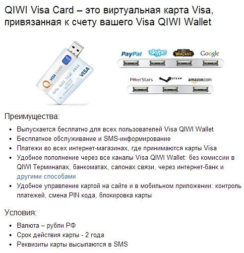 visa  QIWI.ru
